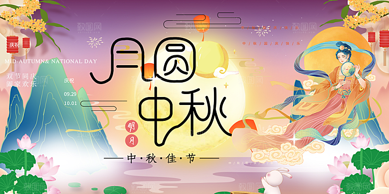 传统中秋节日庆祝活动中秋节宣传展板