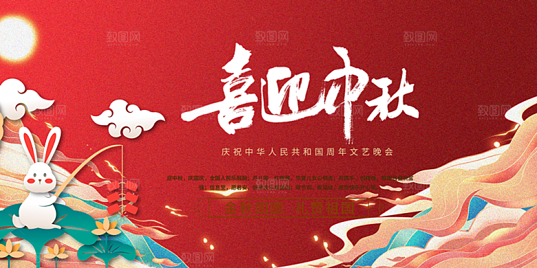 传统中秋节日庆祝活动中秋节宣传展板