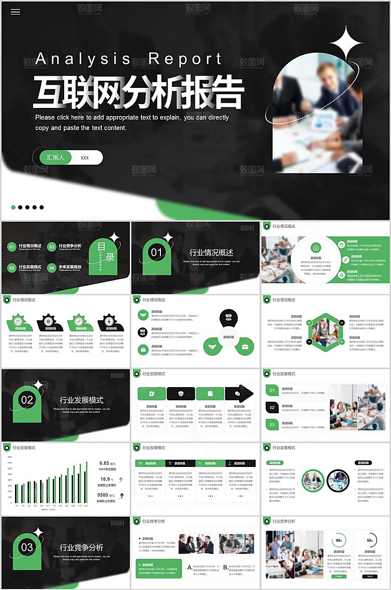 绿黑简约互联网分析报告ppt