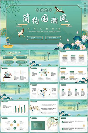 绿色国潮风商务汇报ppt