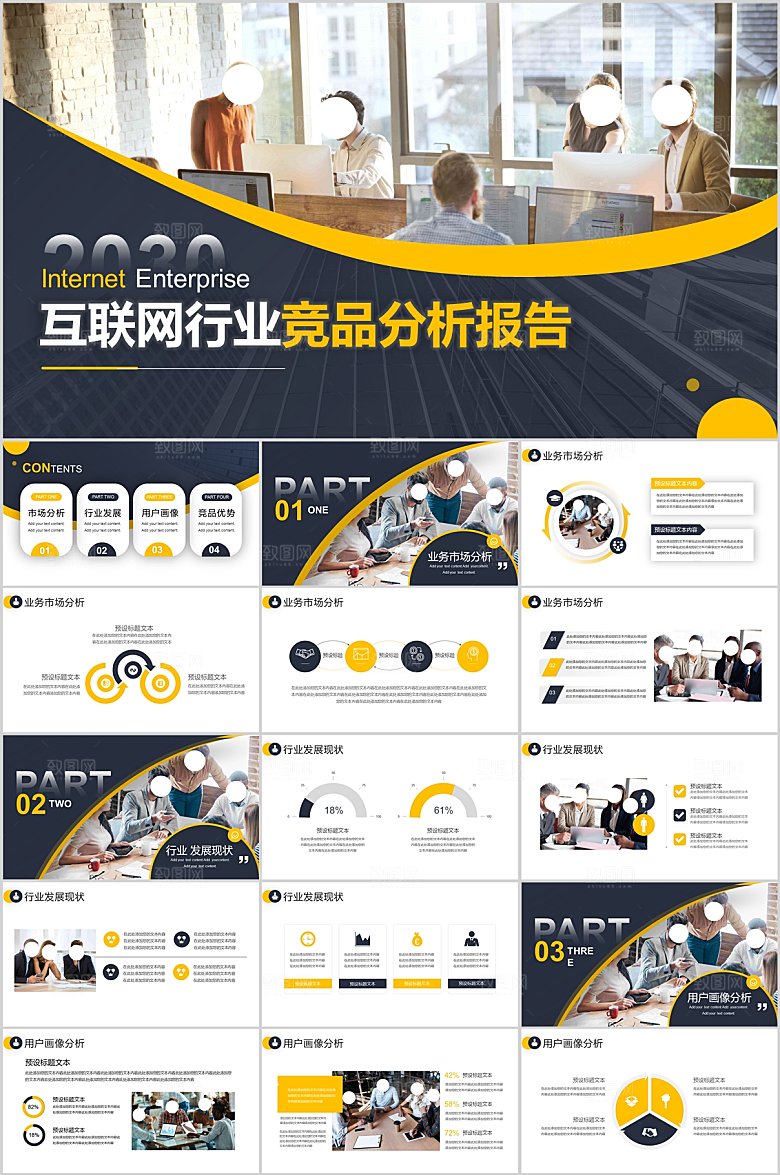黄黑简约互联网竞品分析报告ppt