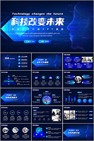 蓝色科技风企业汇报ppt