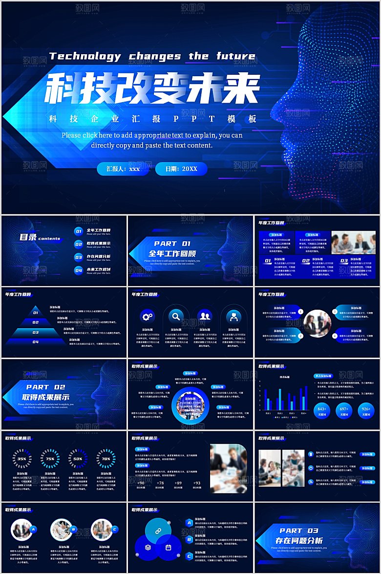 蓝色科技风企业汇报ppt