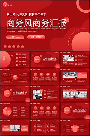 红色简约商务汇报ppt