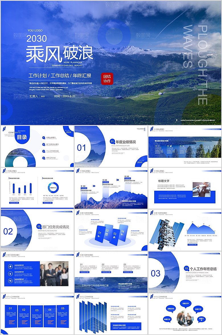 蓝色简约商务汇报ppt
