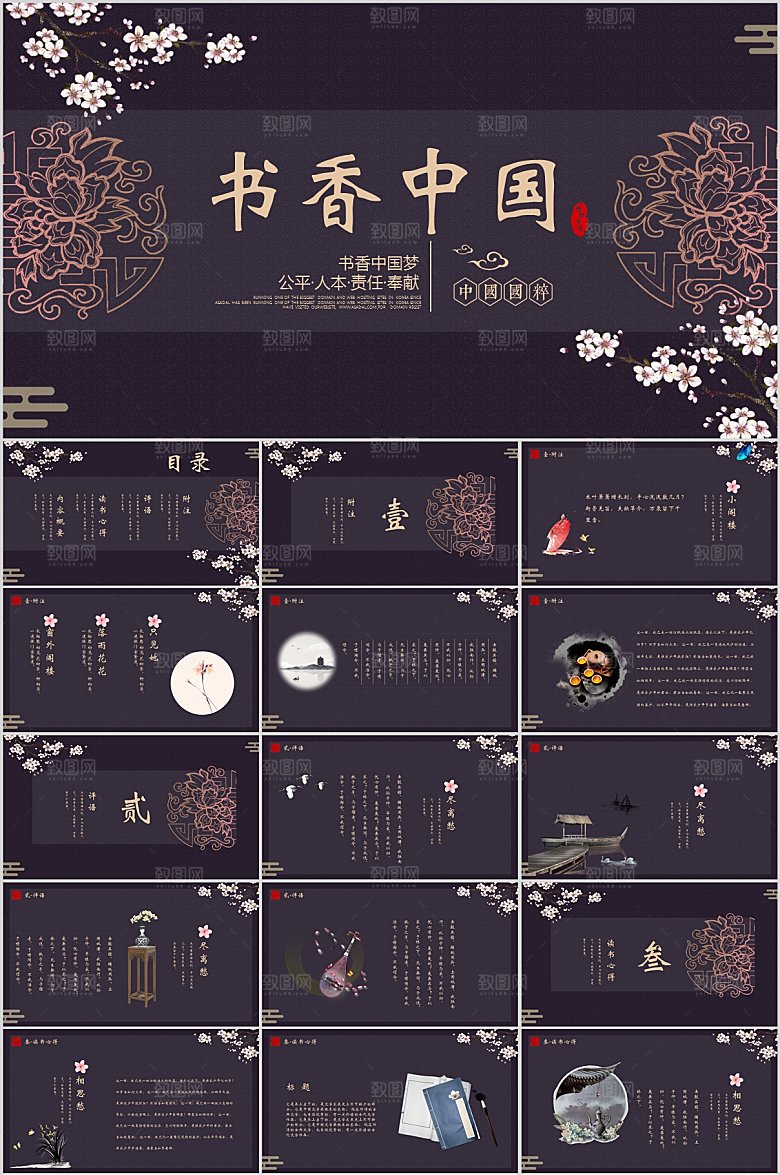 中国风书香中国ppt