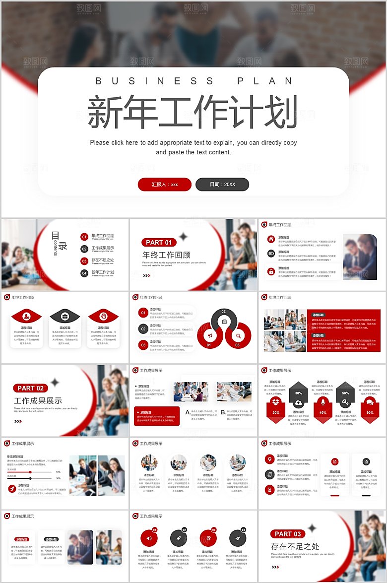 红黑简约新年工作计划ppt