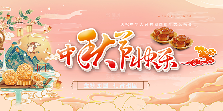 活动中秋节宣传展板
