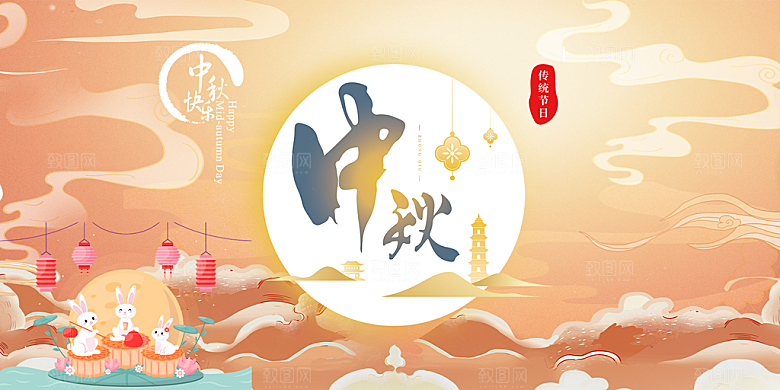 活动中秋节宣传展板