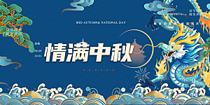 活动中秋节宣传展板