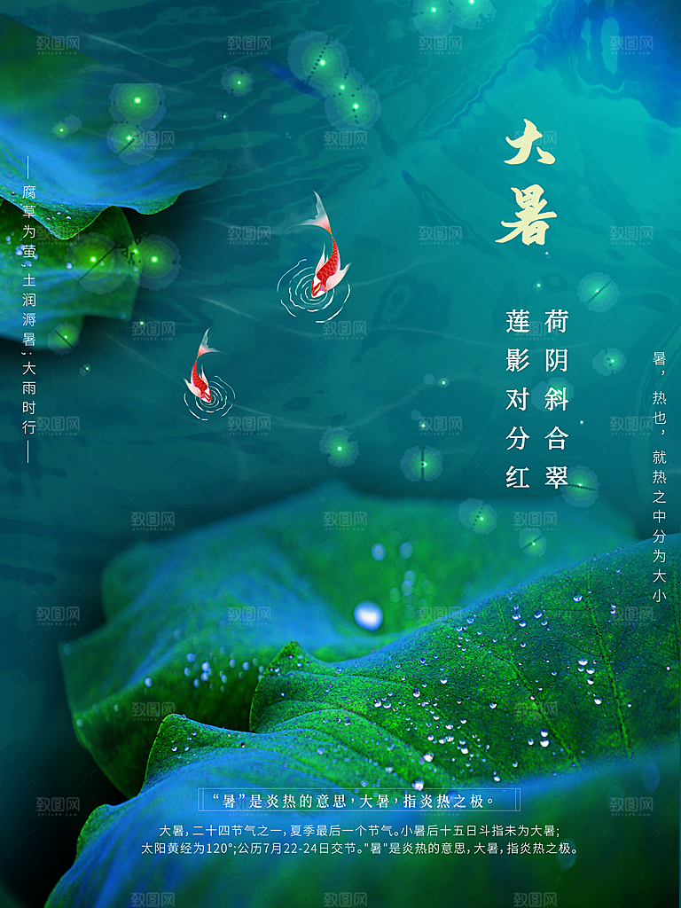 中国传统二十四节气大暑海报素材