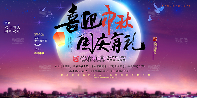 庆祝活动中秋节宣传展板