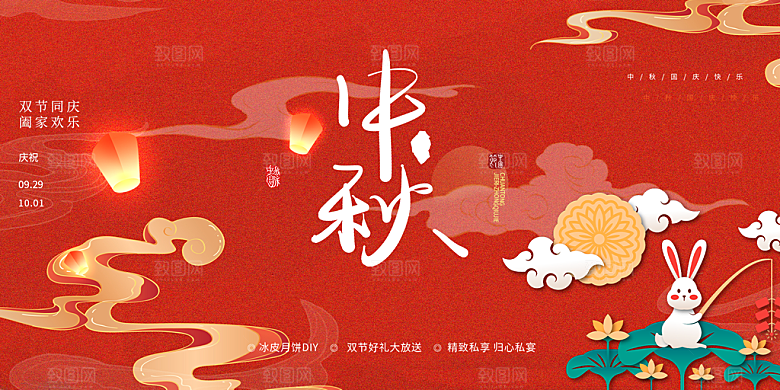 庆祝活动中秋节宣传展板