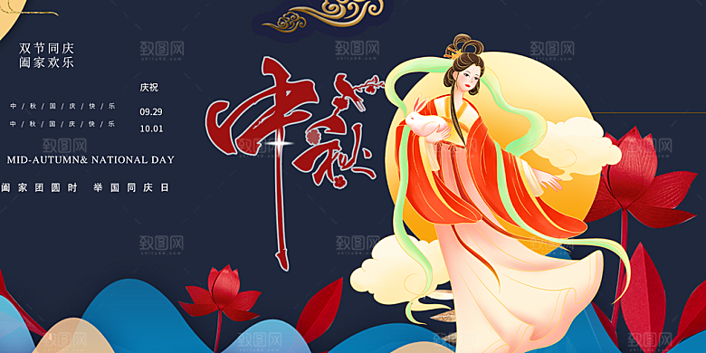庆祝活动中秋节宣传展板