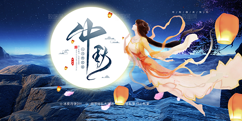 庆祝活动中秋节宣传展板