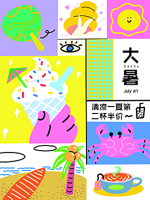 中国传统二十四节气大暑海报素材