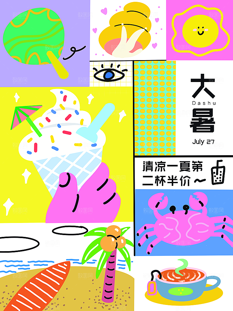 中国传统二十四节气大暑海报素材