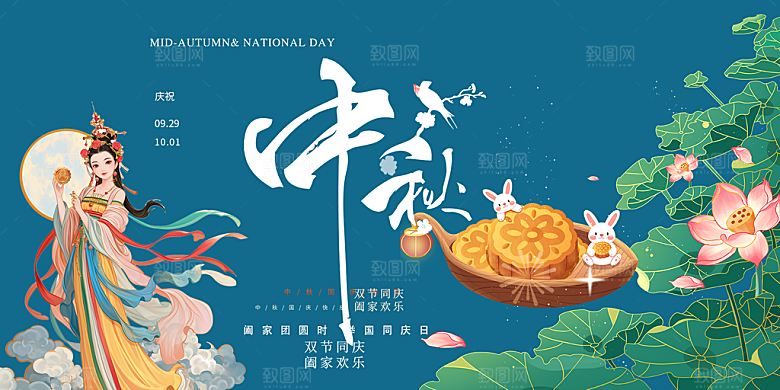 大气传统中秋节日庆祝活动中秋节宣传展板