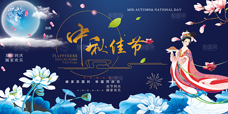 大气传统中秋节日庆祝活动中秋节宣传展板