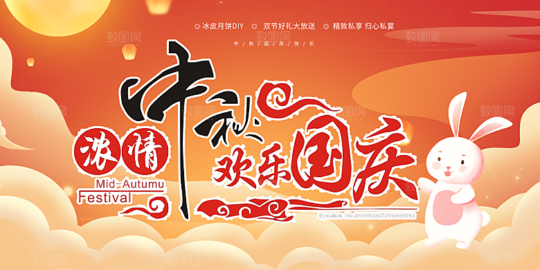 大气传统中秋节日庆祝活动中秋节宣传展板