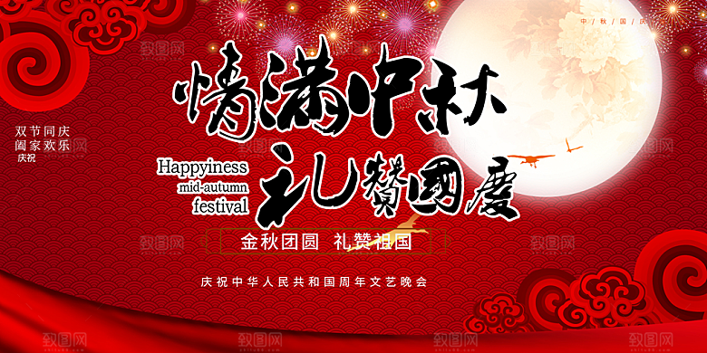 大气传统中秋节日庆祝活动中秋节宣传展板