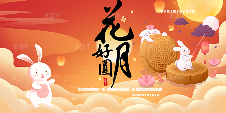 大气传统中秋节日庆祝活动中秋节宣传展板