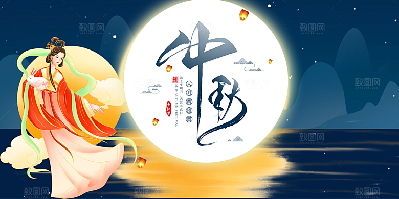 大气传统中秋节日庆祝活动中秋节宣传展板