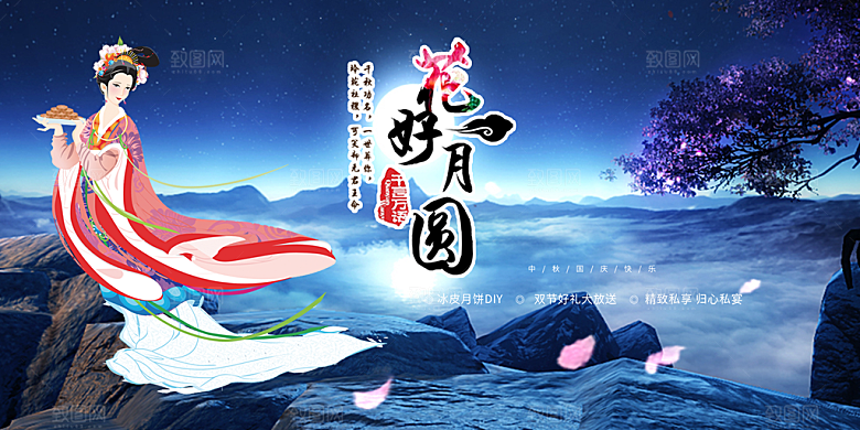 大气传统中秋节日庆祝活动中秋节宣传展板
