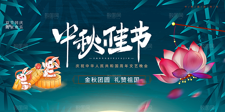 大气传统中秋节日庆祝活动中秋节宣传展板