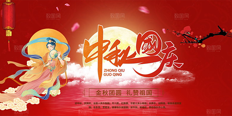 大气传统中秋节日庆祝活动中秋节宣传展板