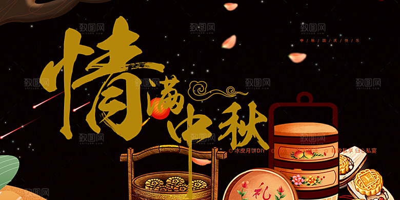 大气传统中秋节日庆祝活动中秋节宣传展板