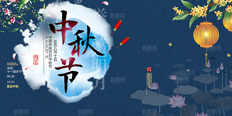 大气传统中秋节日庆祝活动中秋节宣传展板
