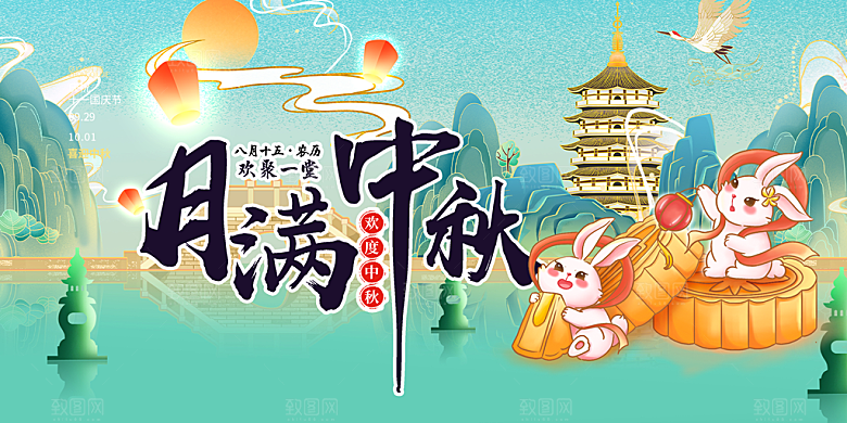 传统中秋节宣传展板