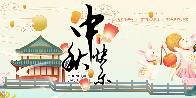 传统中秋节宣传展板