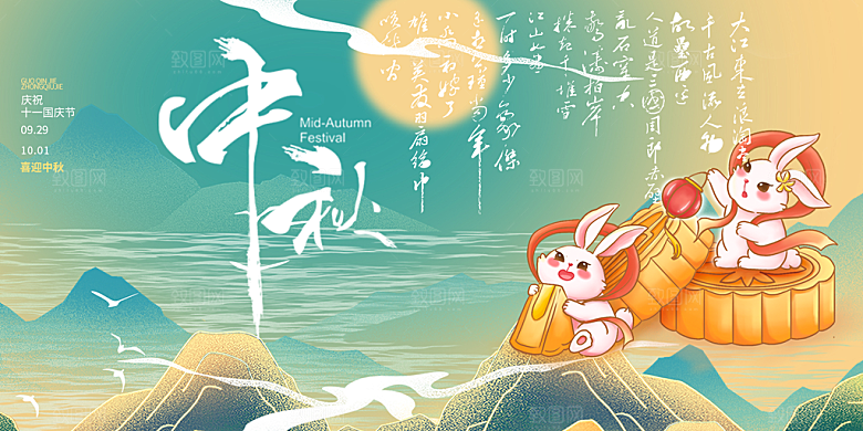 传统中秋节宣传展板
