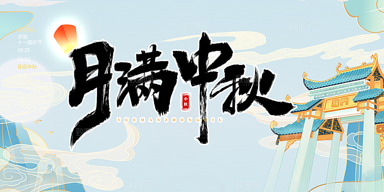 传统中秋节宣传展板