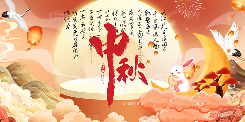 传统中秋节宣传展板