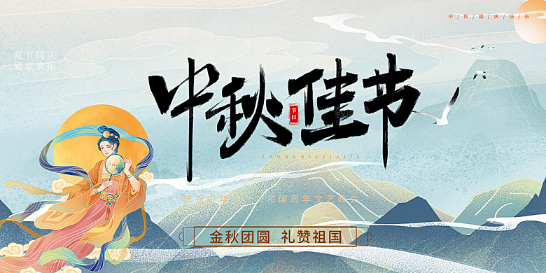 传统中秋节宣传展板