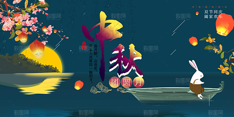 活动中秋节宣传展板