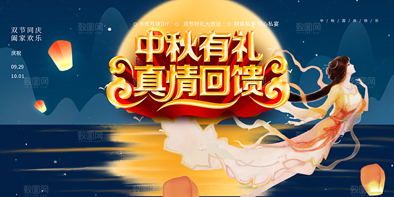 活动中秋节宣传展板