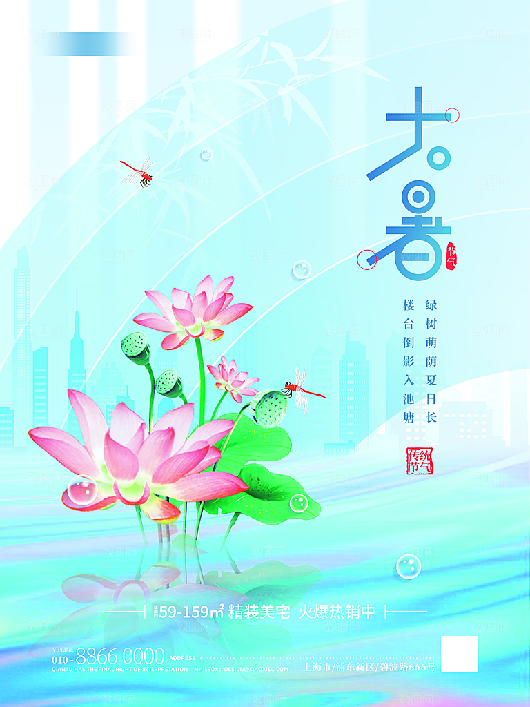 中国传统二十四节气大暑海报素材