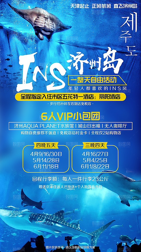 旅行旅游韩国境外游行程海报