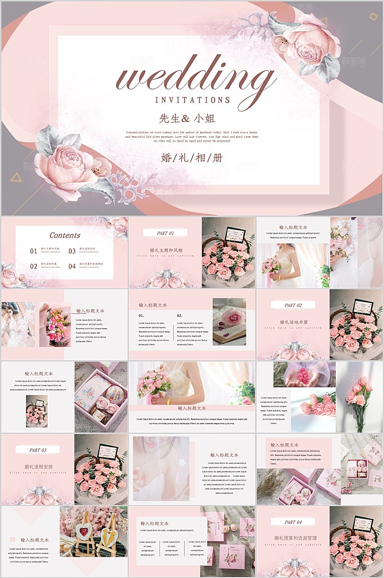 粉色小清新婚礼ppt