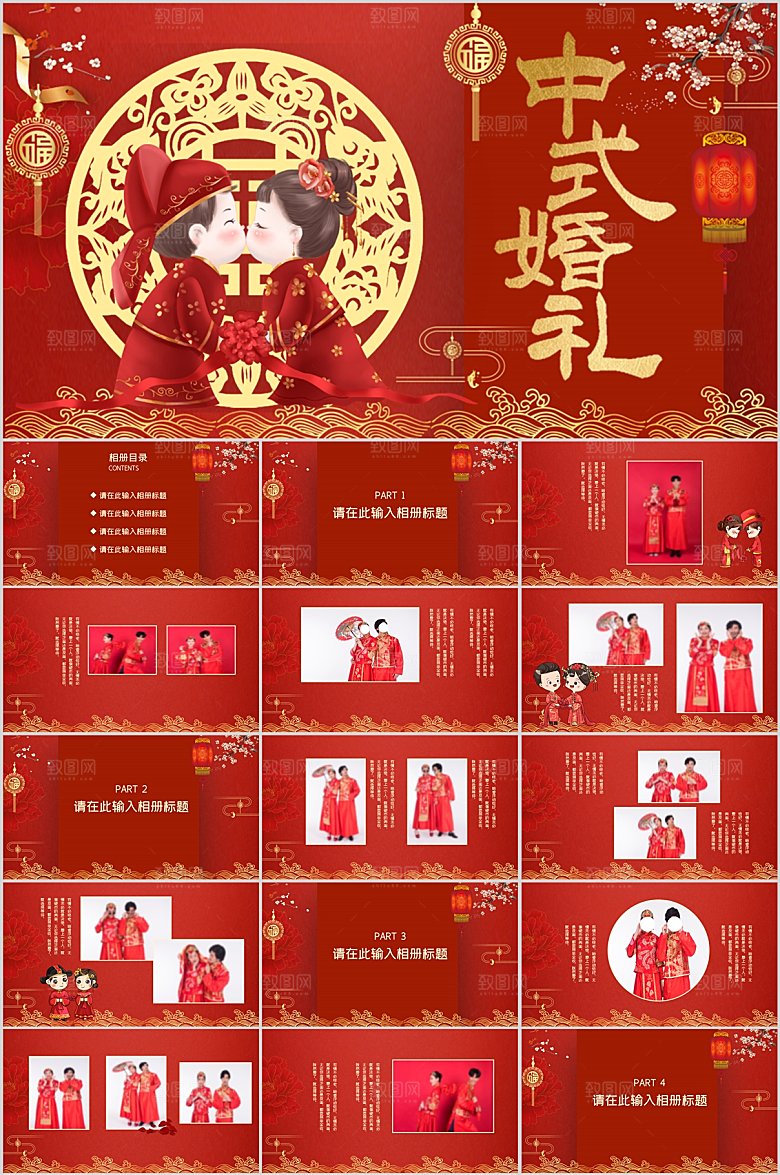 红色喜庆婚礼ppt