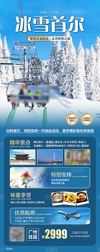 旅行旅游韩国境外游行程海报