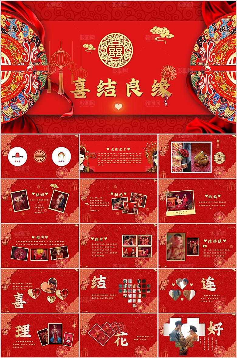 红色喜庆婚礼ppt