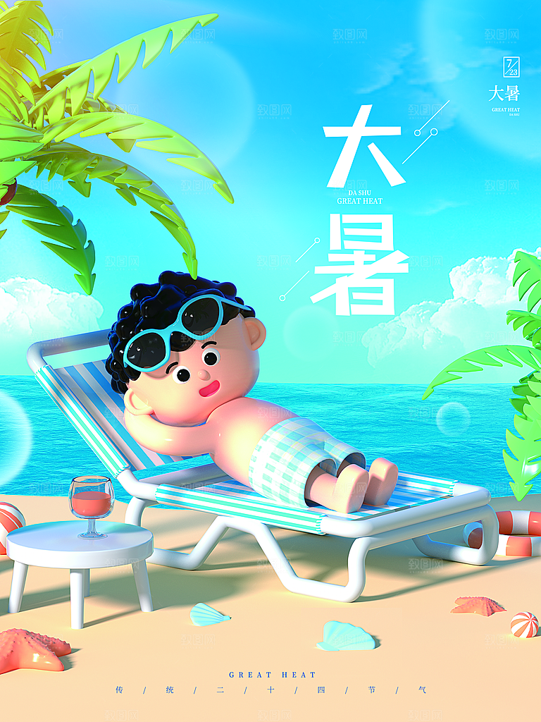 中国传统二十四节气大暑海报素材