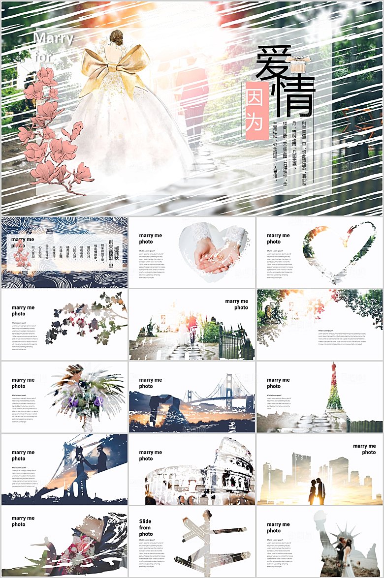 多彩摄影风婚礼相册ppt