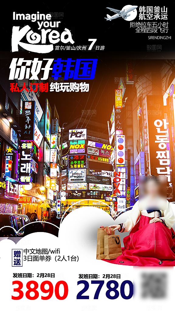 旅行旅游韩国境外游海报