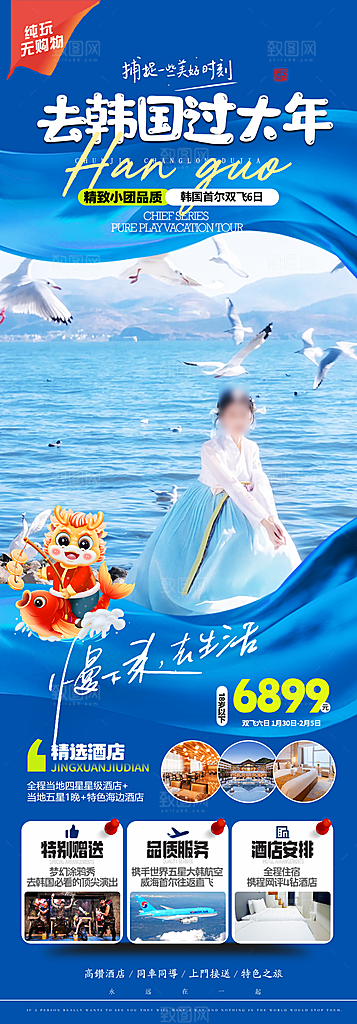 旅行旅游韩国境外游海报